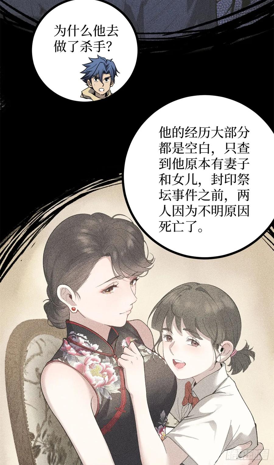 《万界守门人》68 温暖的话语 第14页