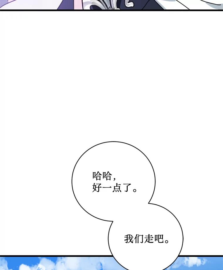 《请痛快地处决我》66.渺小的生物 第67页