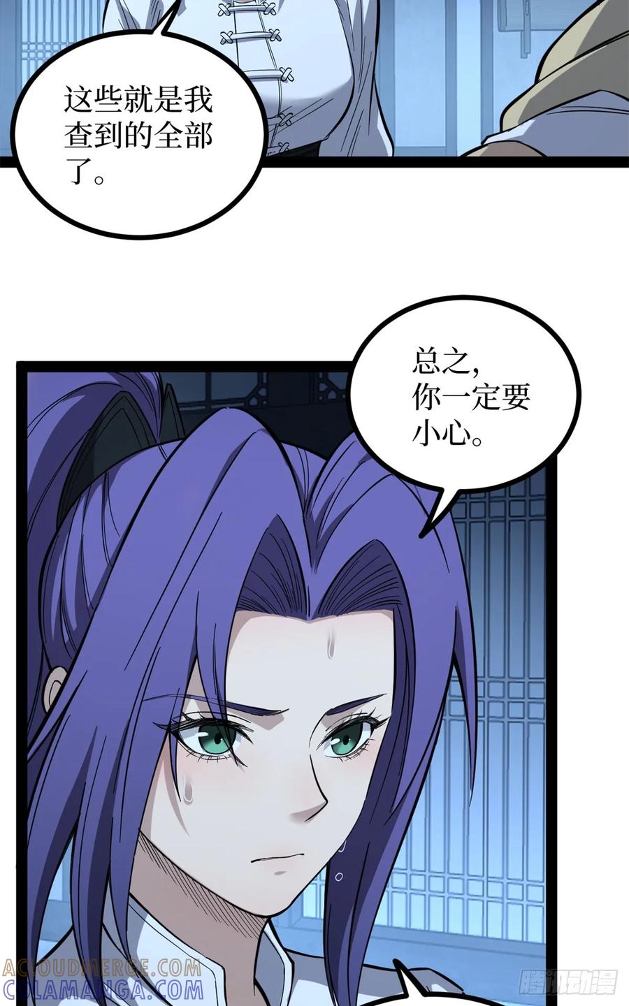 《万界守门人》68 温暖的话语 第17页