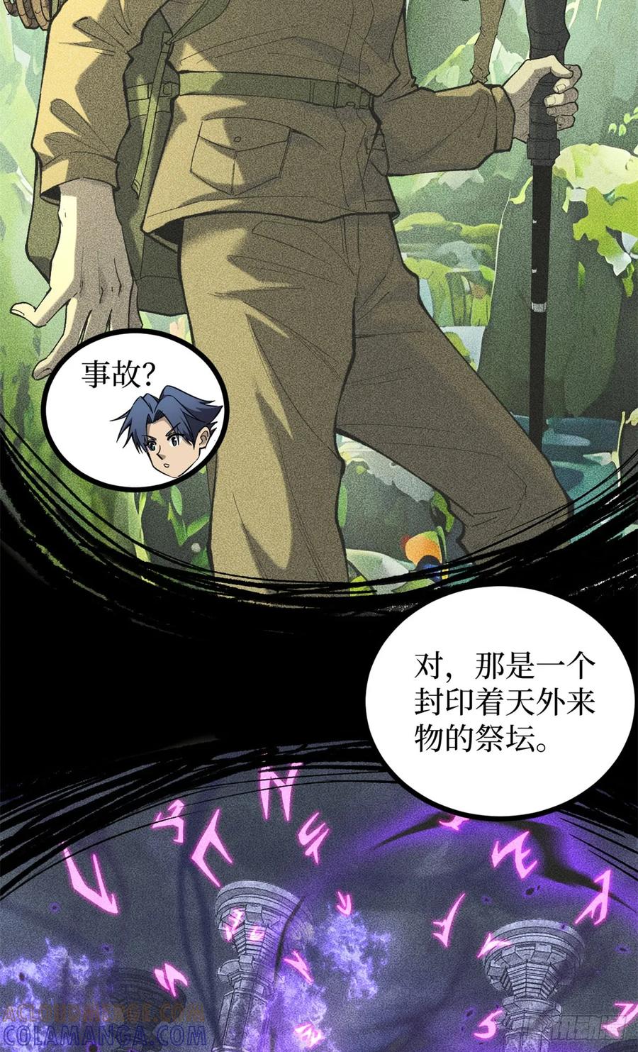 《万界守门人》68 温暖的话语 第11页
