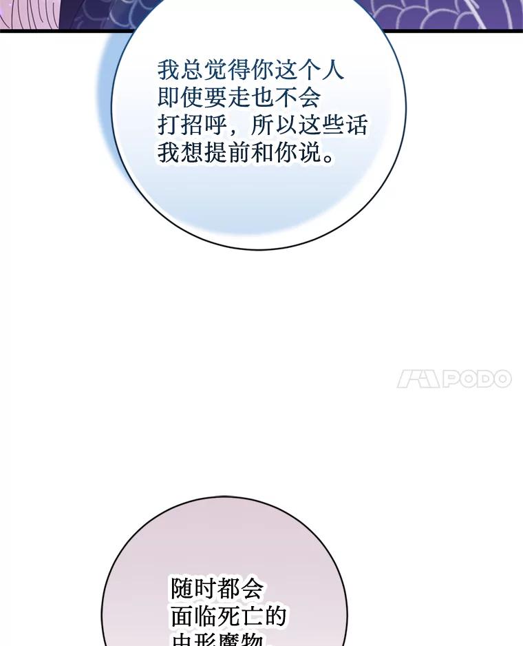 《请痛快地处决我》66.渺小的生物 第59页