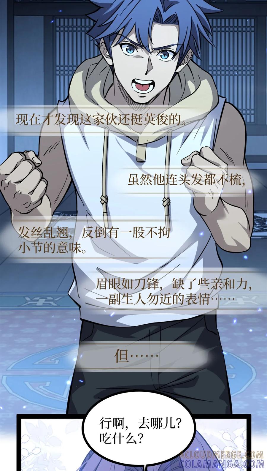 《万界守门人》68 温暖的话语 第27页