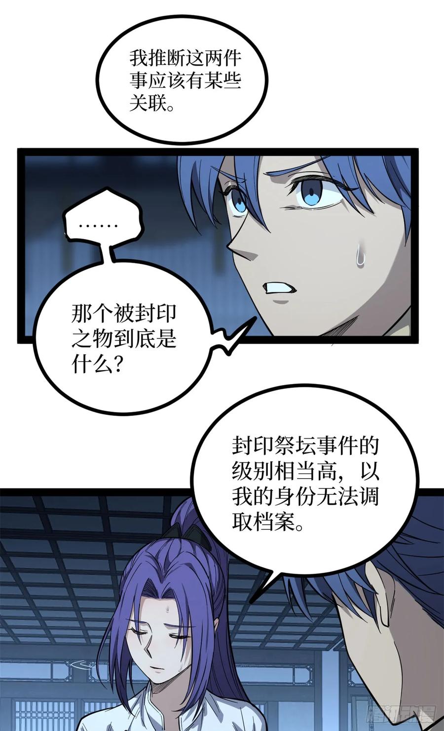 《万界守门人》68 温暖的话语 第16页