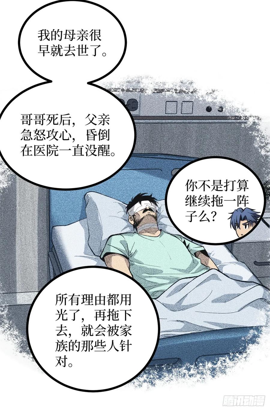 《万界守门人》68 温暖的话语 第22页