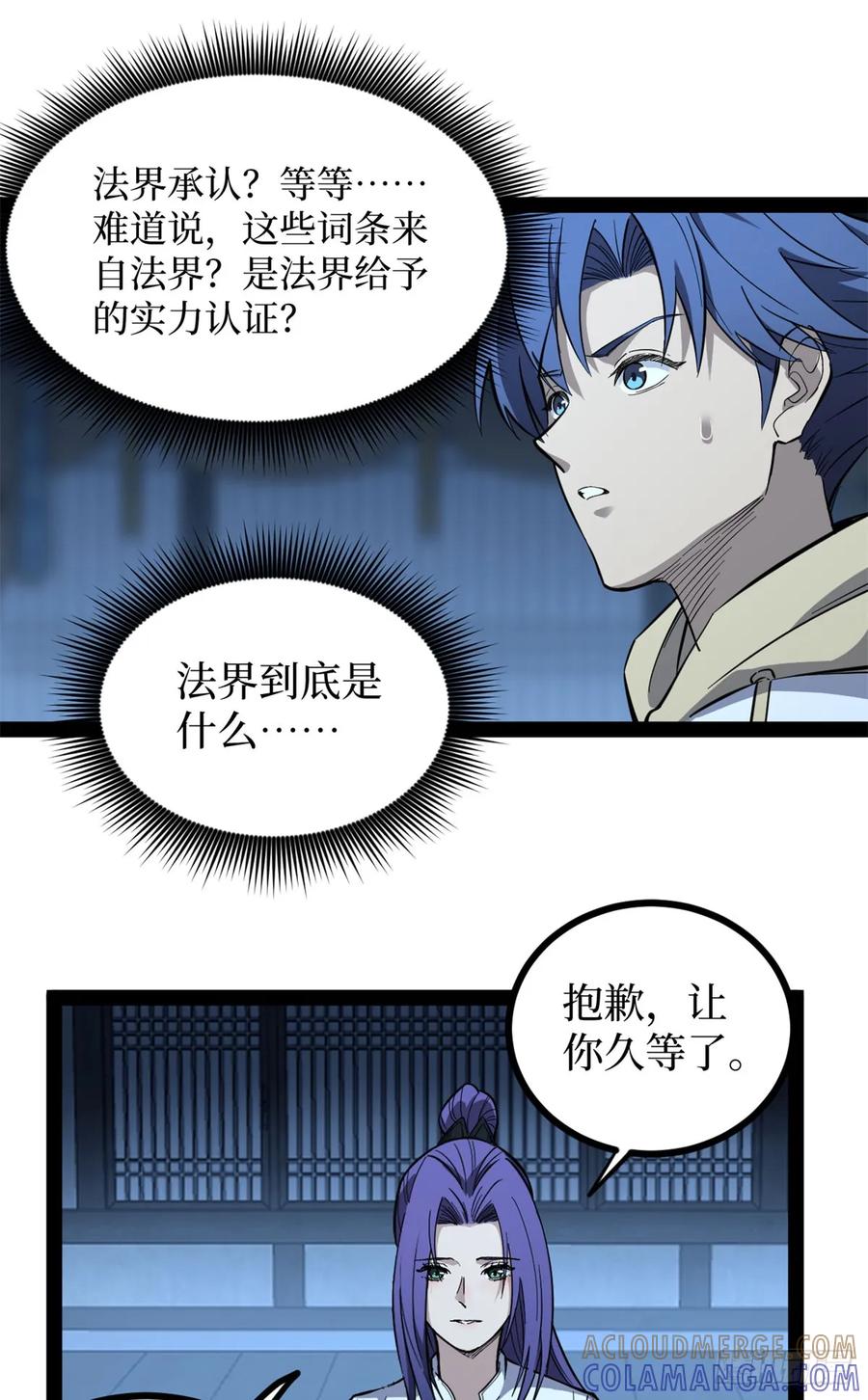 《万界守门人》68 温暖的话语 第9页