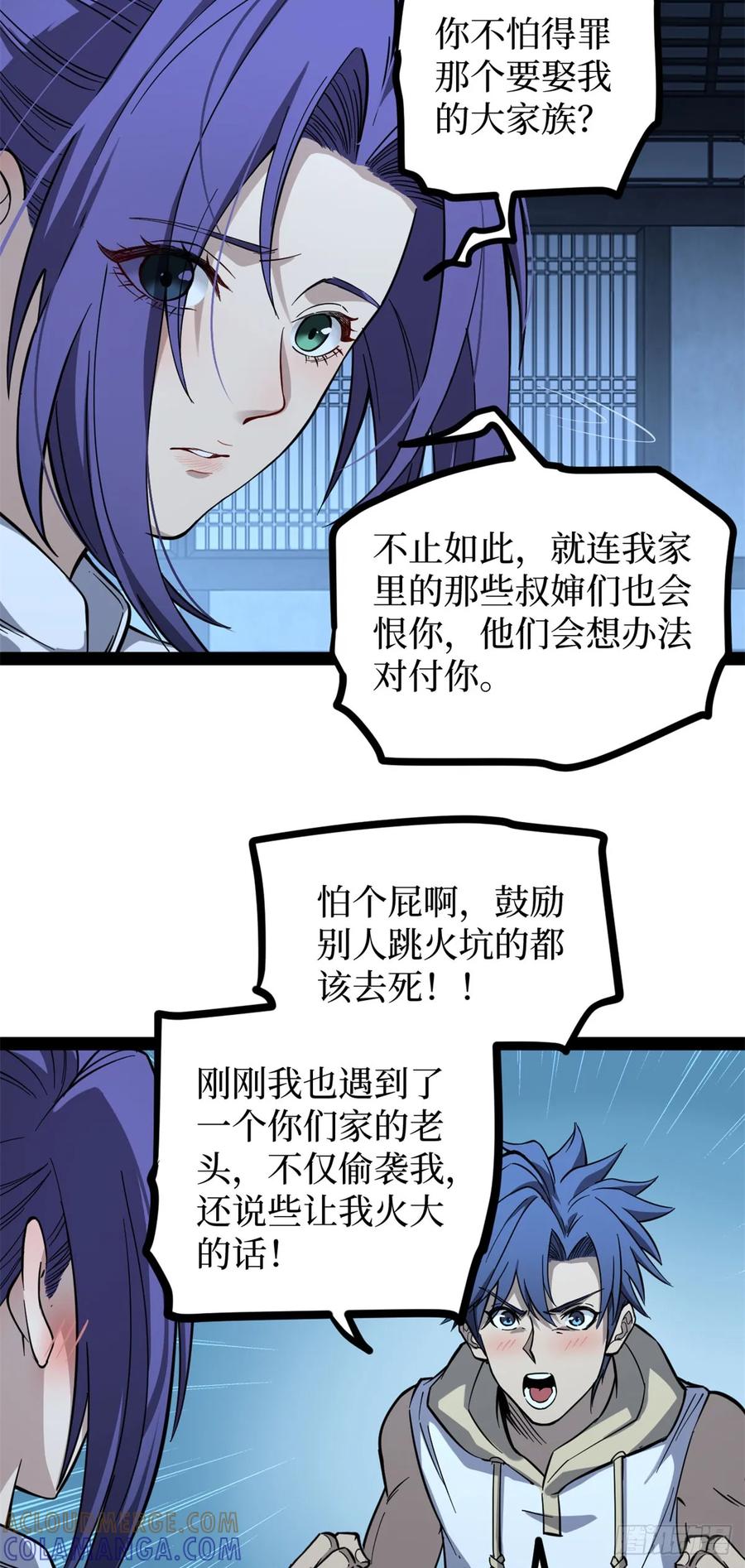《万界守门人》68 温暖的话语 第25页