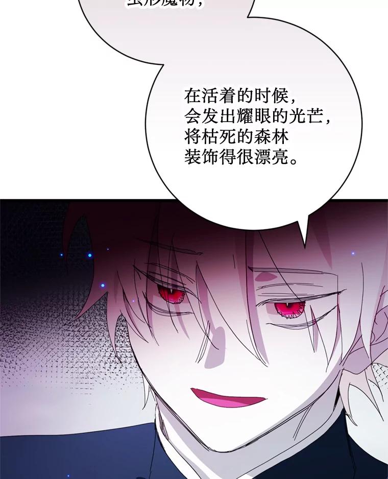 《请痛快地处决我》66.渺小的生物 第60页
