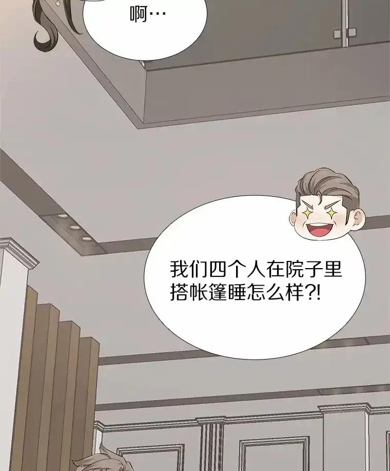 无法抵御的诱惑 70.婚前大战 第78页