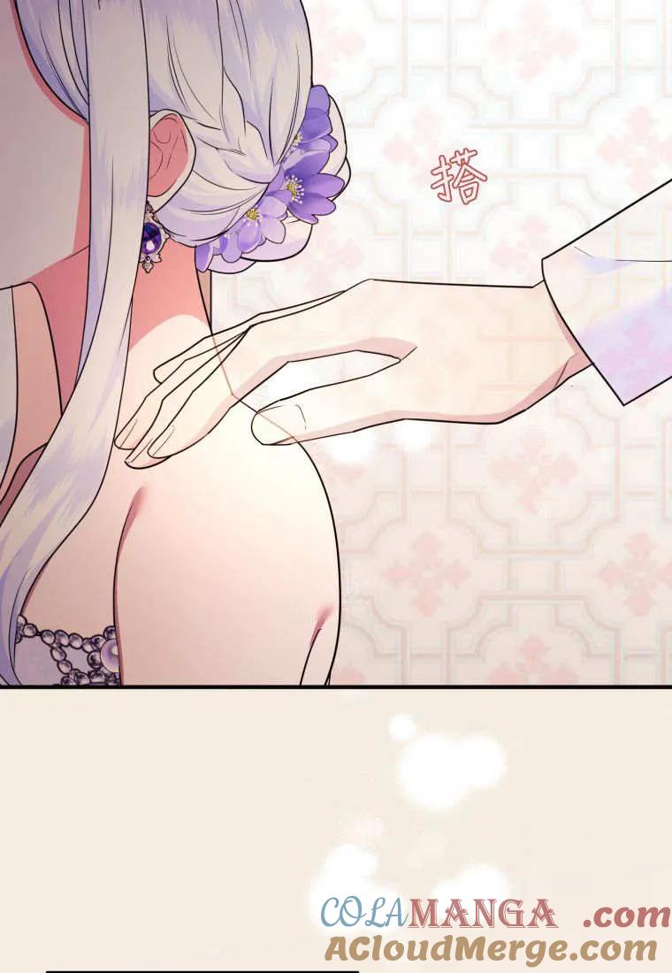 成为苏尔坦珍爱的猫咪 第71话 第61页
