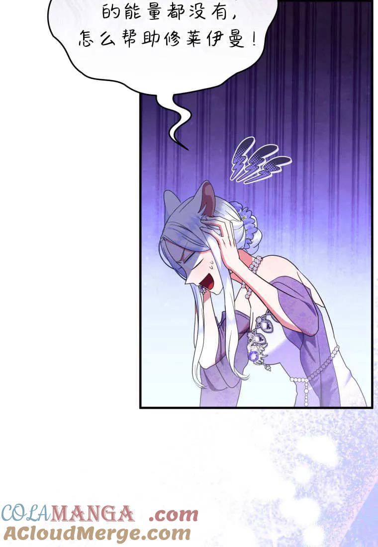 成为苏尔坦珍爱的猫咪 第71话 第58页