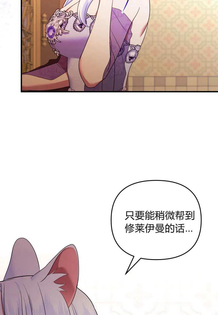 成为苏尔坦珍爱的猫咪 第71话 第60页
