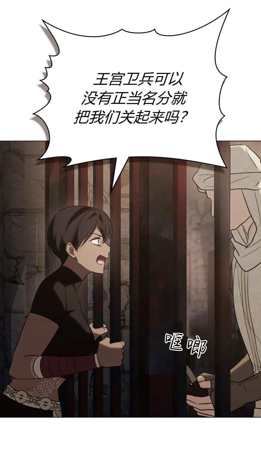 如若遮住神的眼眸亲吻 第71话 第45页