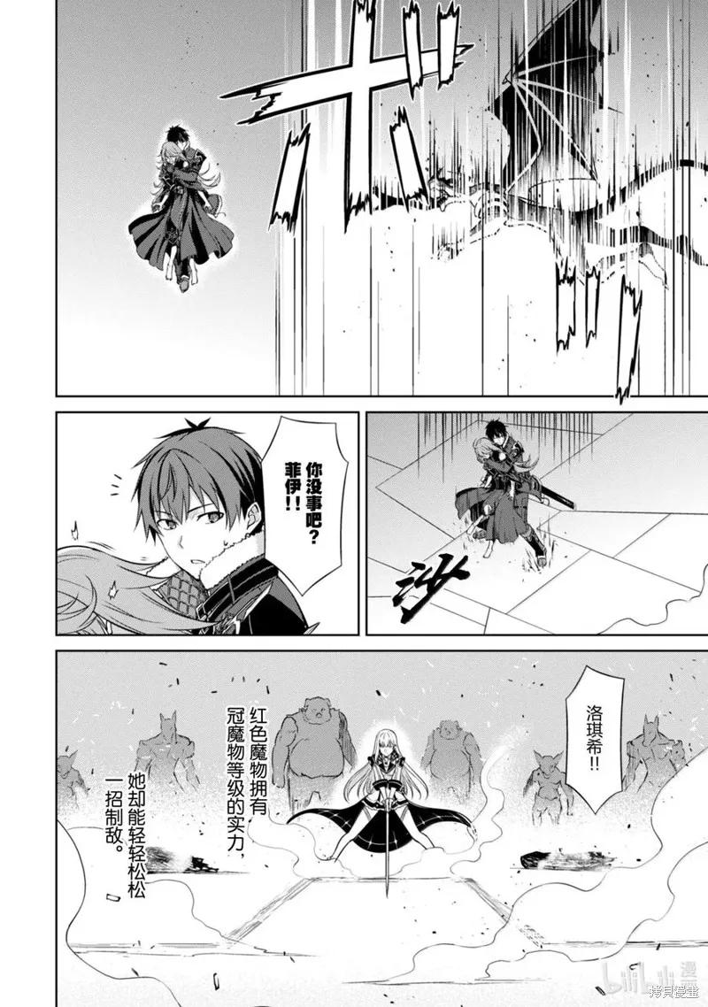《狂怒的暴食 ～只有我突破了等级这概念～》第70话试看 第12页