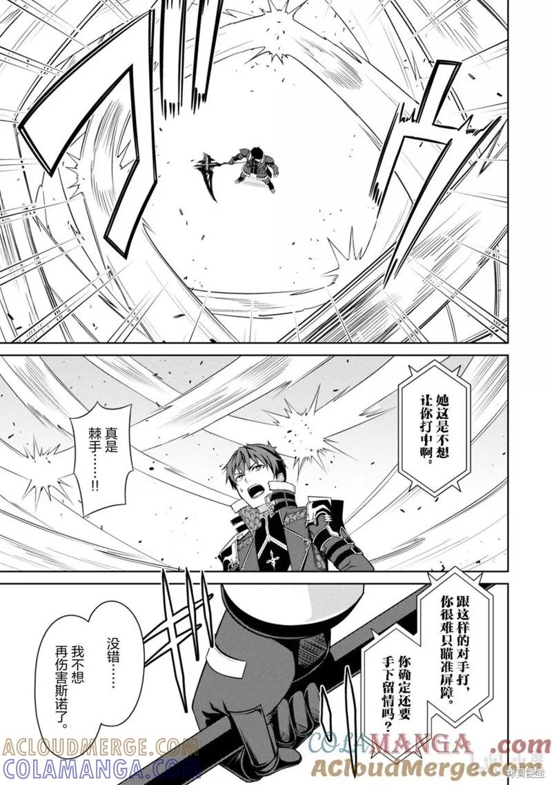 《狂怒的暴食 ～只有我突破了等级这概念～》第70话试看 第7页
