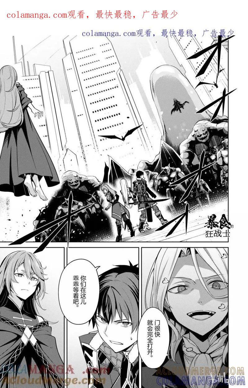 《狂怒的暴食 ～只有我突破了等级这概念～》第70话试看 第1页