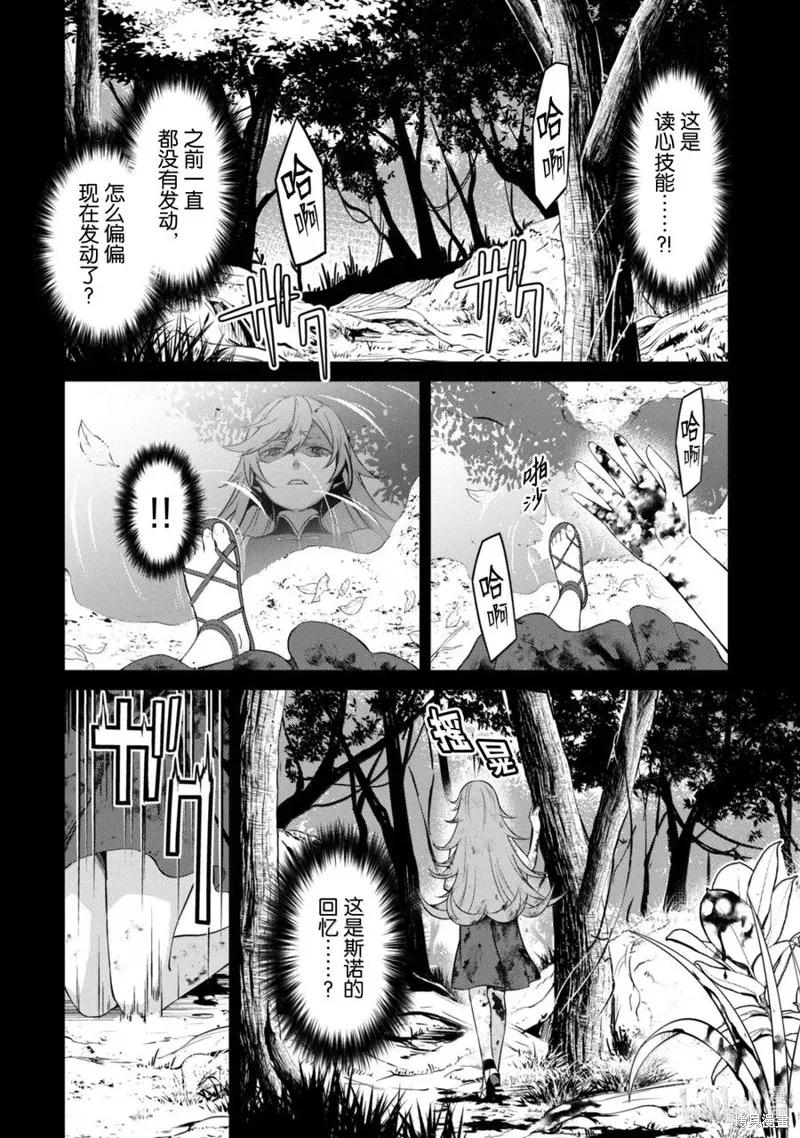 《狂怒的暴食 ～只有我突破了等级这概念～》第70话试看 第14页