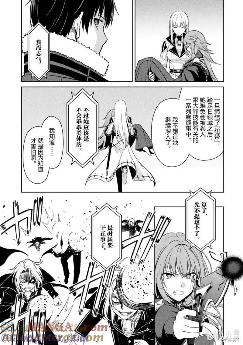 《狂怒的暴食 ～只有我突破了等级这概念～》第70话试看 第19页