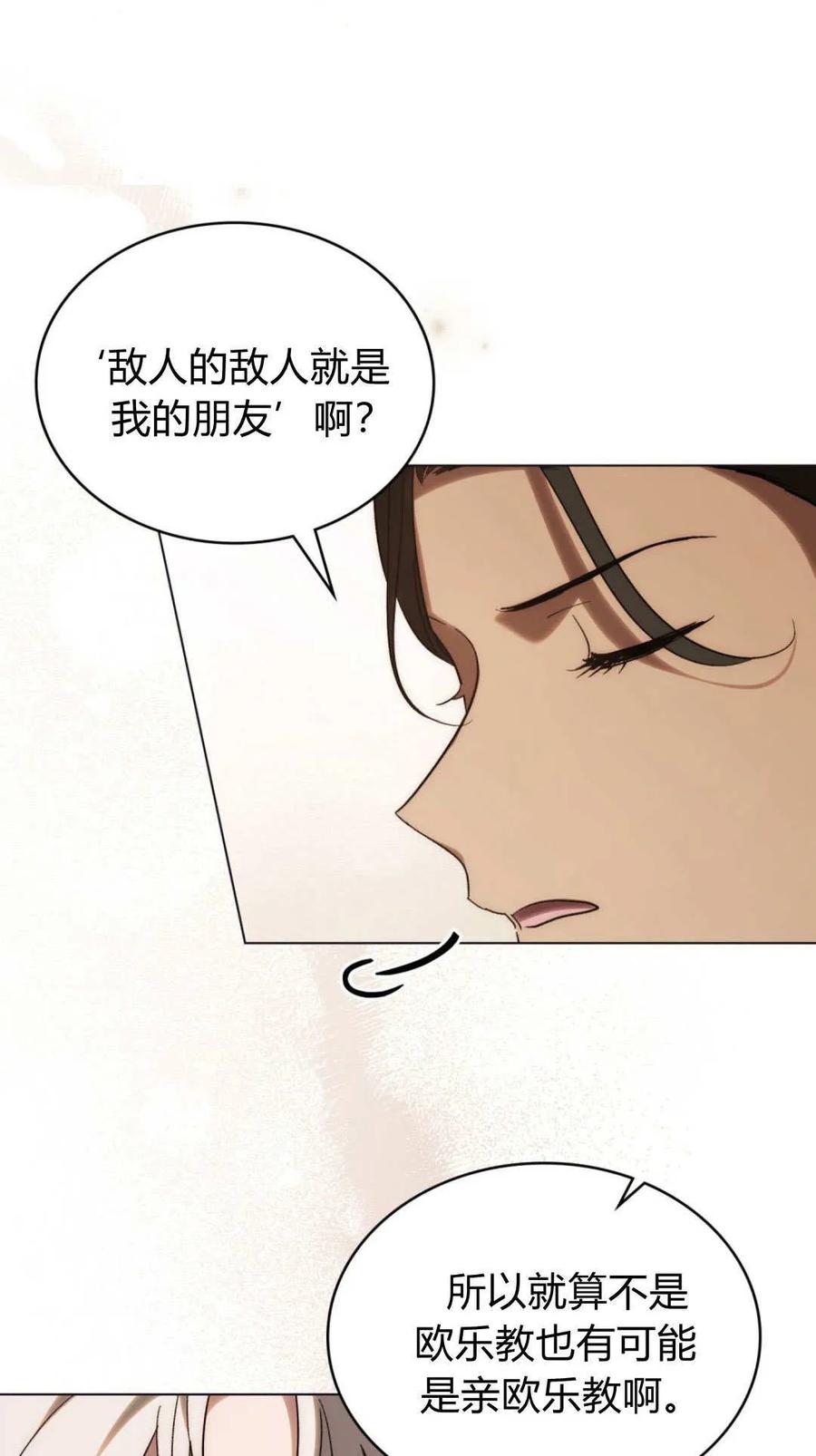 如若遮住神的眼眸亲吻 第71话 第18页