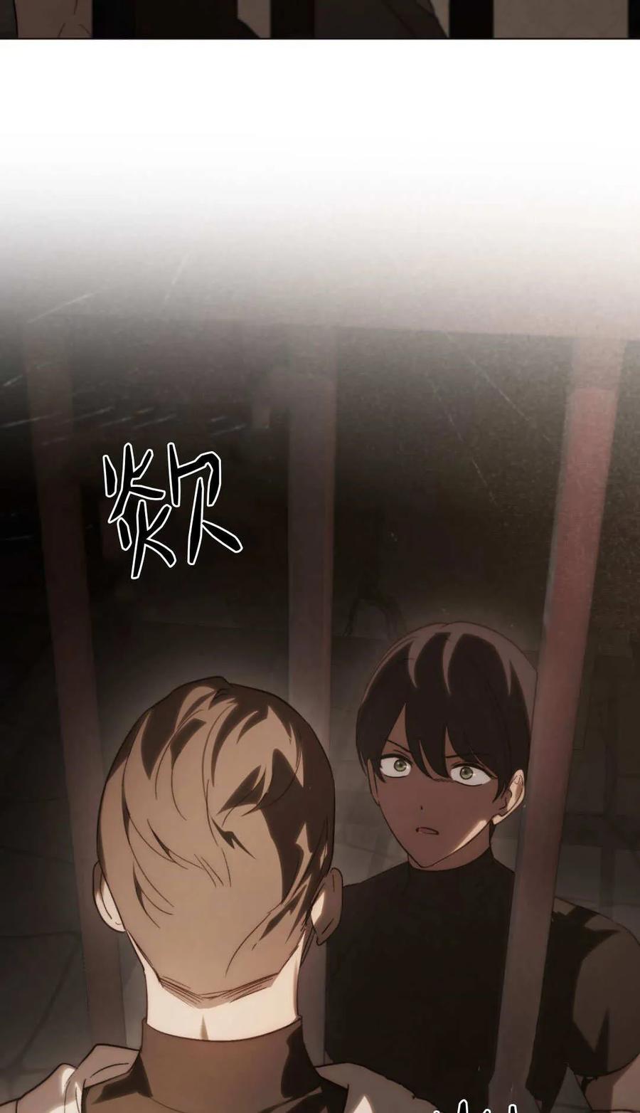 如若遮住神的眼眸亲吻 第71话 第47页