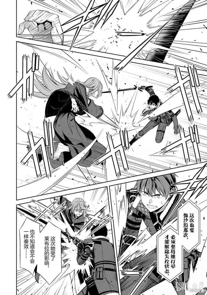 《狂怒的暴食 ～只有我突破了等级这概念～》第70话试看 第4页