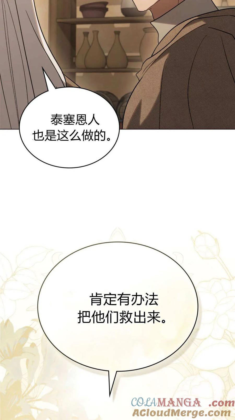 如若遮住神的眼眸亲吻 第71话 第25页