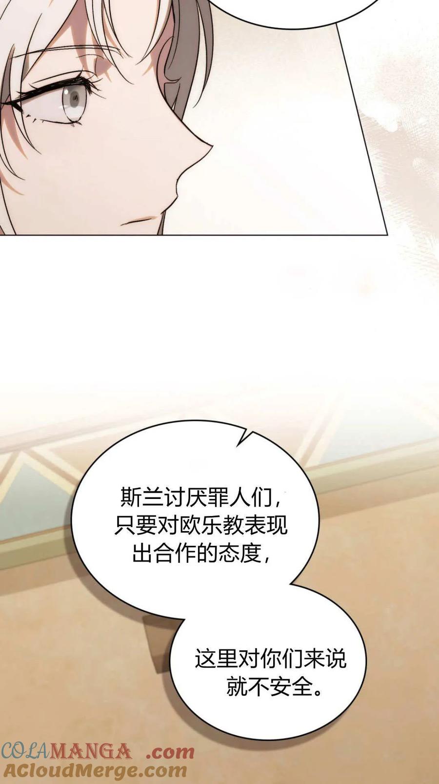 如若遮住神的眼眸亲吻 第71话 第19页