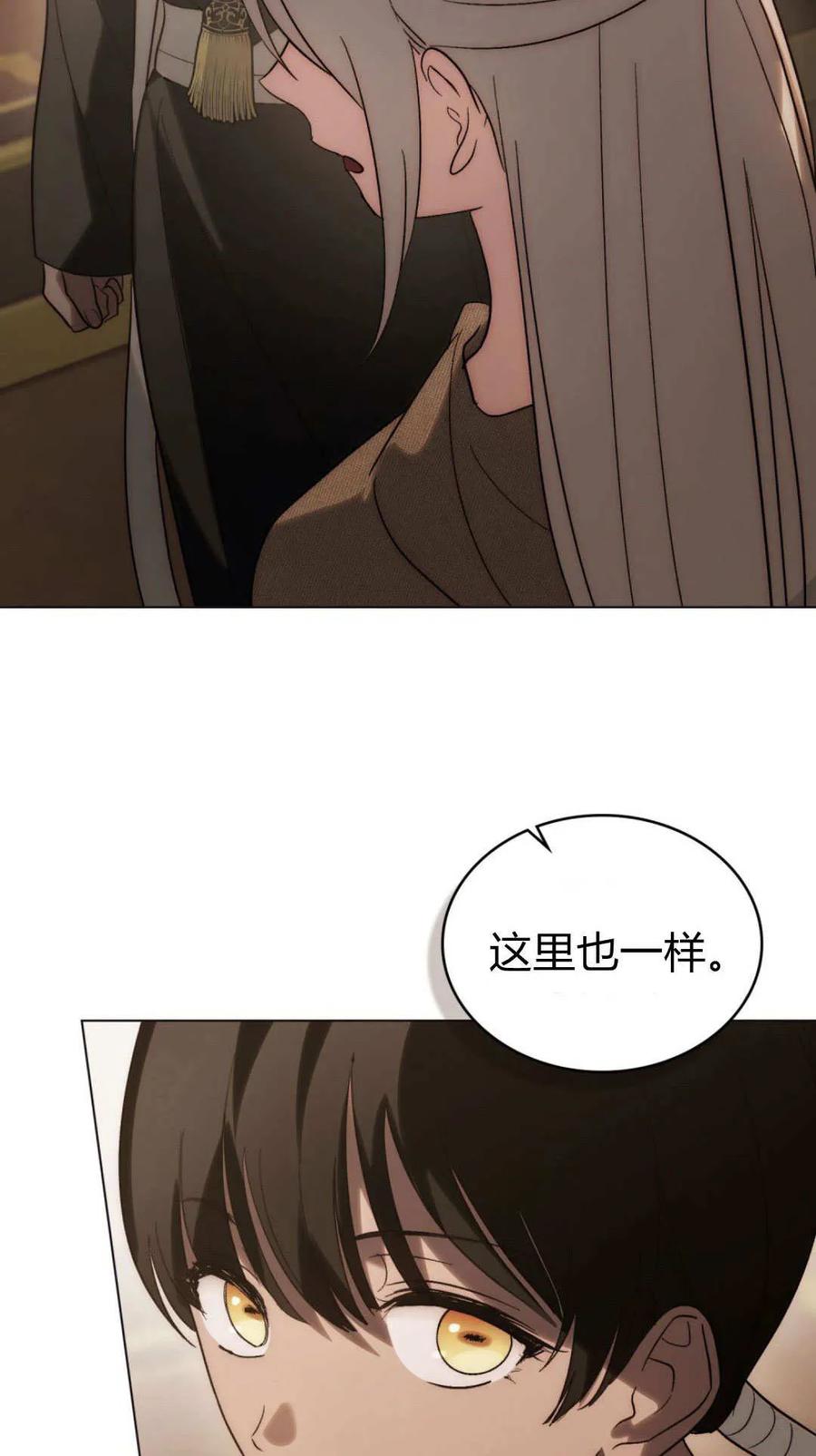 如若遮住神的眼眸亲吻 第71话 第23页