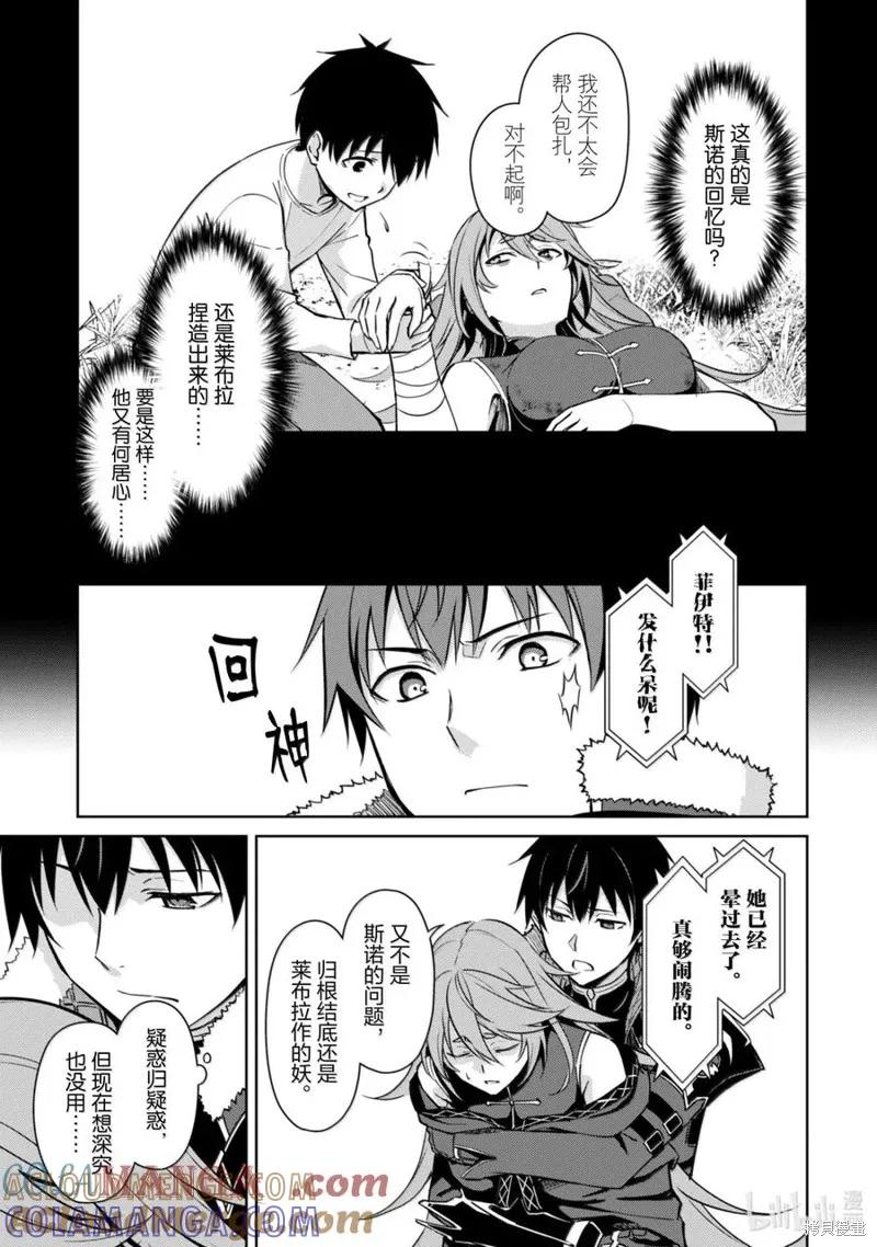 《狂怒的暴食 ～只有我突破了等级这概念～》第70话试看 第17页