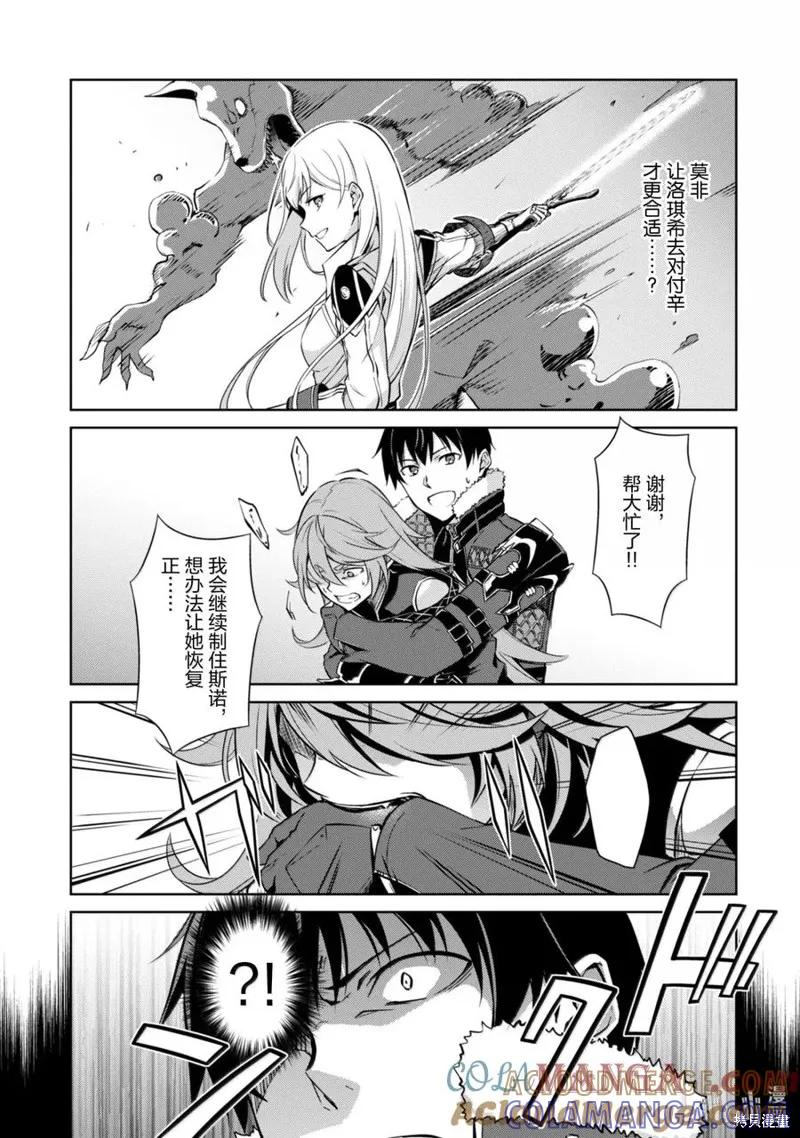 《狂怒的暴食 ～只有我突破了等级这概念～》第70话试看 第13页