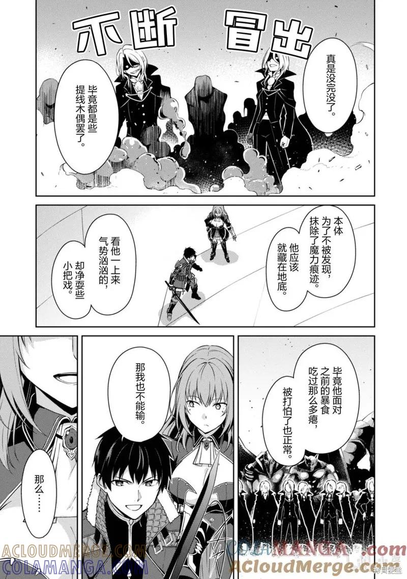 《狂怒的暴食 ～只有我突破了等级这概念～》第70话试看 第21页