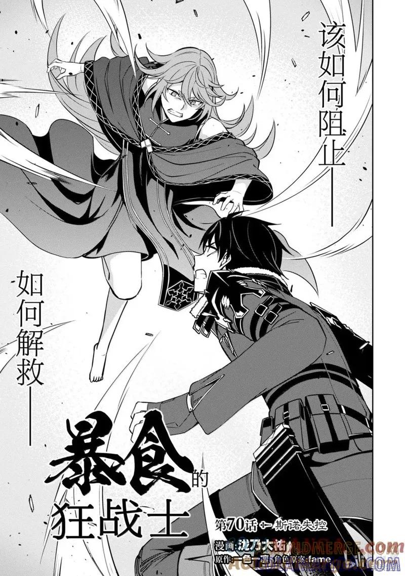 《狂怒的暴食 ～只有我突破了等级这概念～》第70话试看 第3页