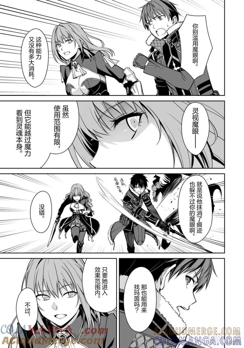 《狂怒的暴食 ～只有我突破了等级这概念～》第70话试看 第23页