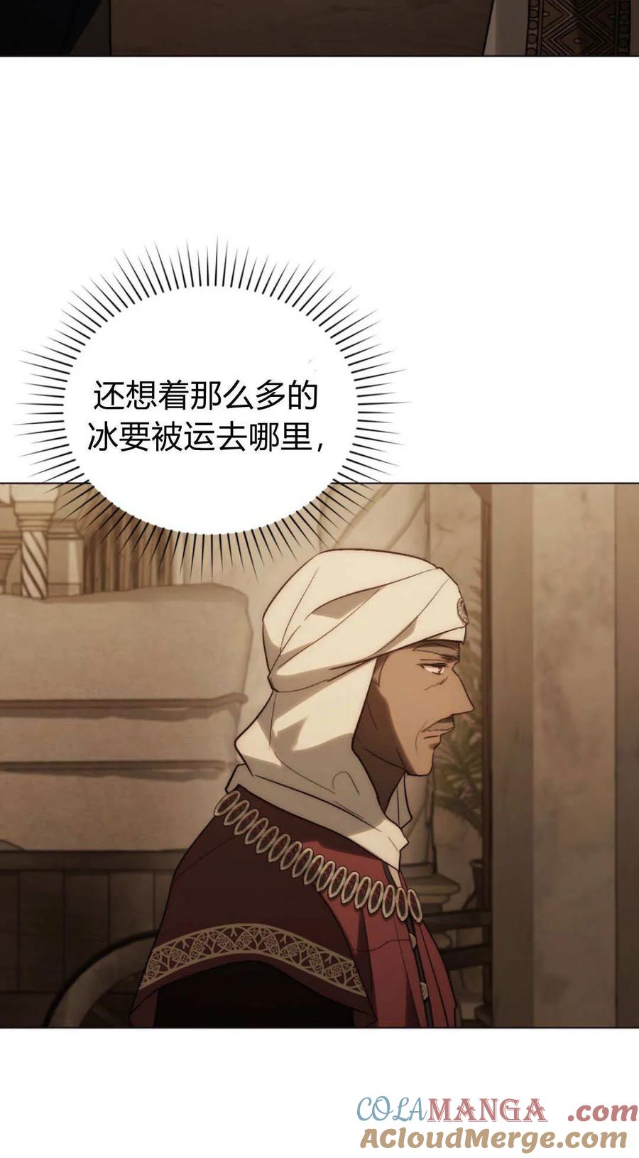如若遮住神的眼眸亲吻 第71话 第40页