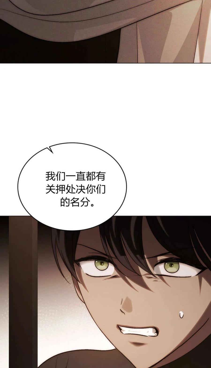 如若遮住神的眼眸亲吻 第71话 第50页