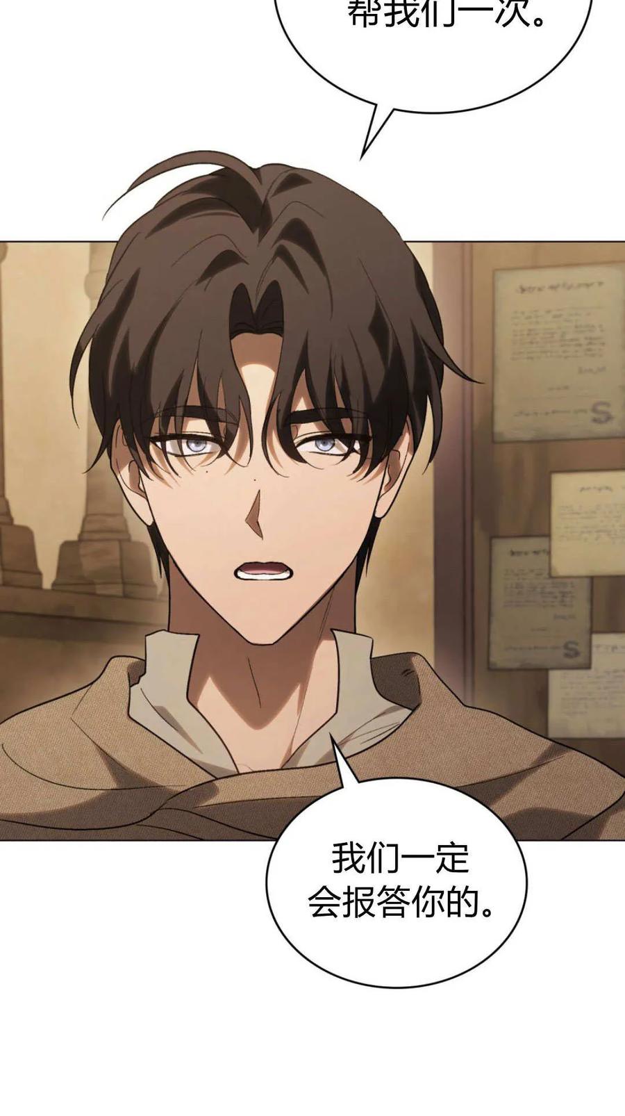 如若遮住神的眼眸亲吻 第71话 第30页