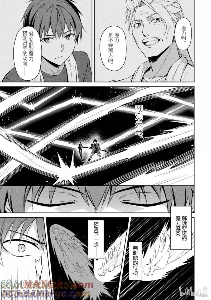 《狂怒的暴食 ～只有我突破了等级这概念～》第70话试看 第9页