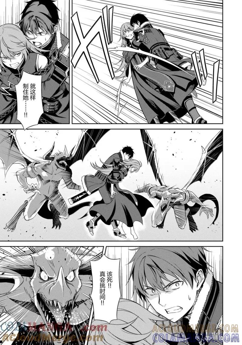 《狂怒的暴食 ～只有我突破了等级这概念～》第70话试看 第11页