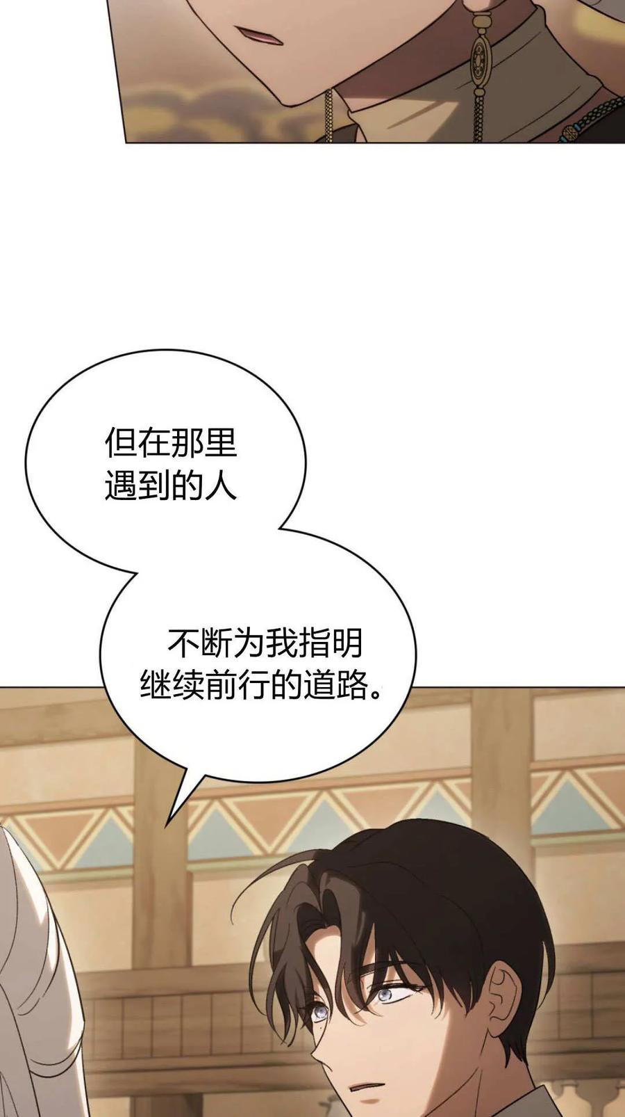 如若遮住神的眼眸亲吻 第71话 第24页