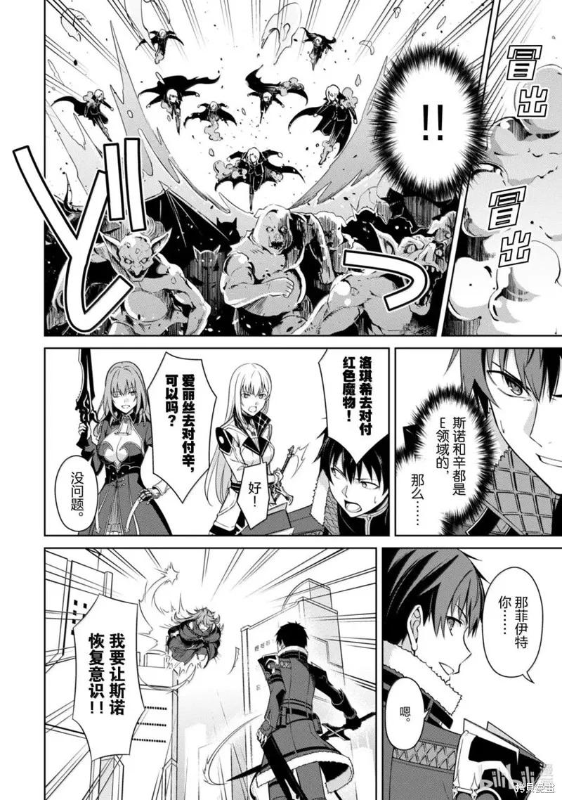 《狂怒的暴食 ～只有我突破了等级这概念～》第70话试看 第2页