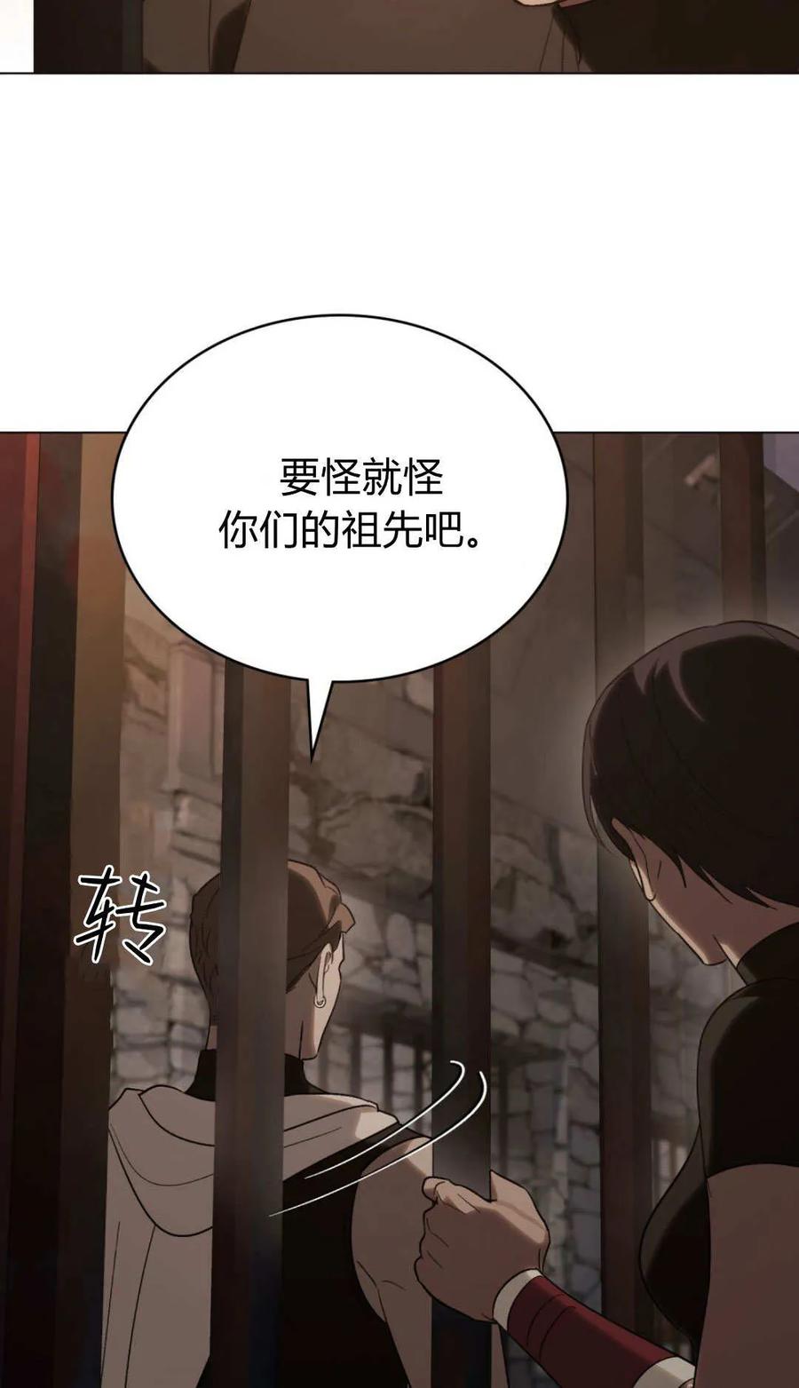 如若遮住神的眼眸亲吻 第71话 第51页