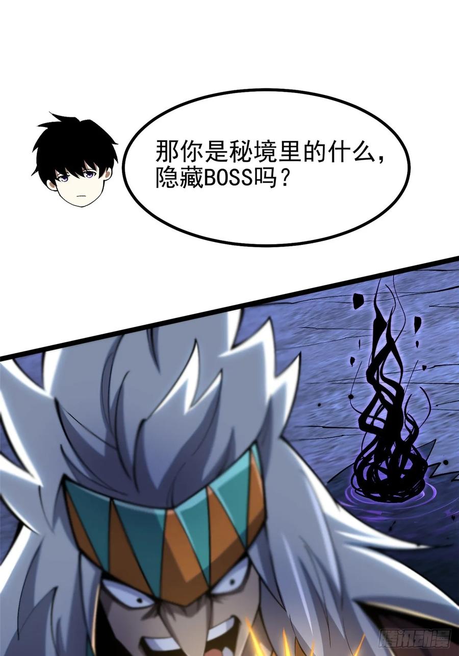 《我真不想学禁咒》第72话 第41页