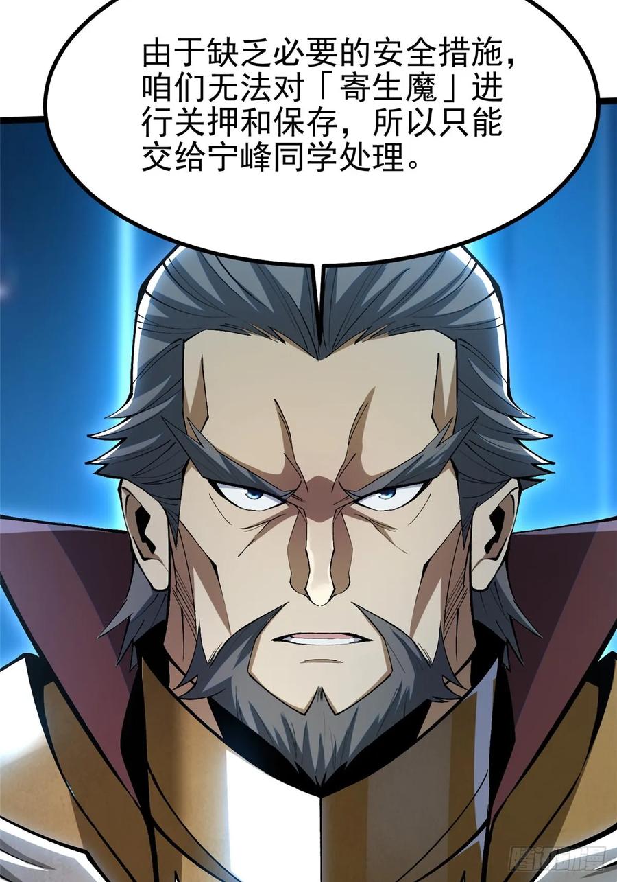 《我真不想学禁咒》第72话 第48页