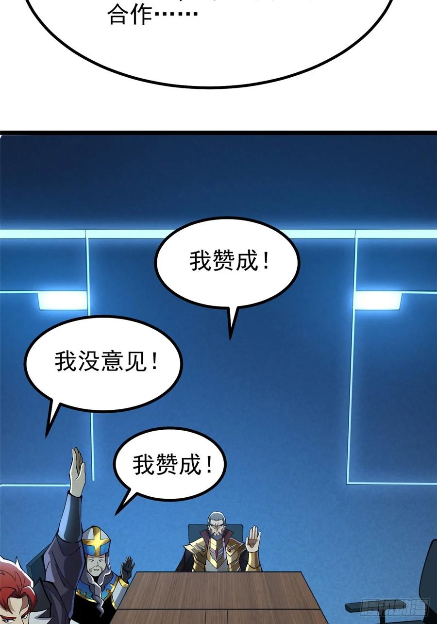 《我真不想学禁咒》第72话 第53页