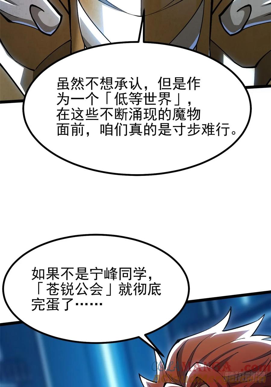 《我真不想学禁咒》第72话 第49页