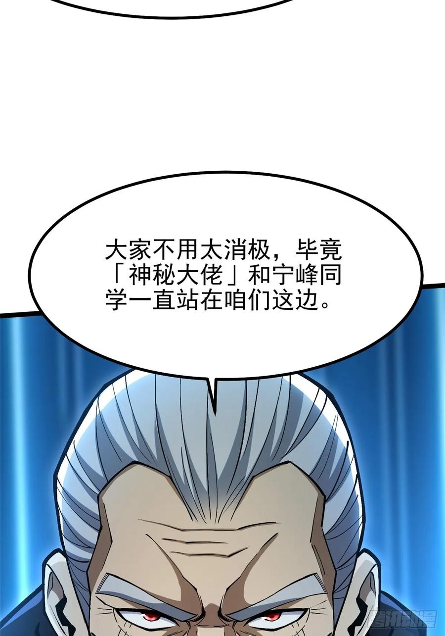 《我真不想学禁咒》第72话 第51页
