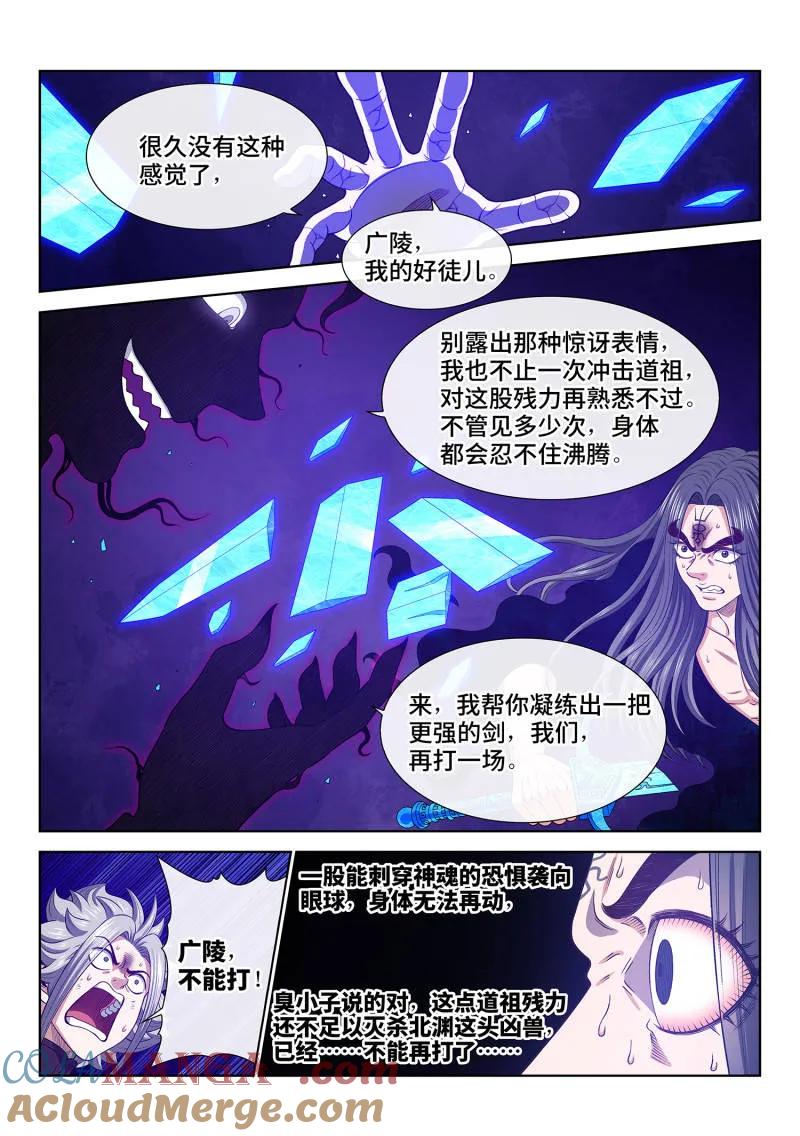 我是大神仙 第749话 ·道祖残力 第11页