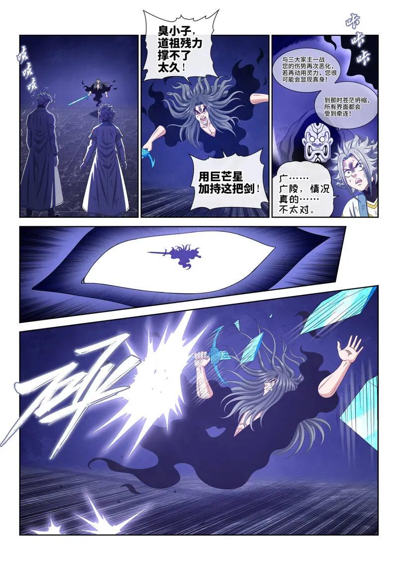 我是大神仙 第749话 ·道祖残力 第10页