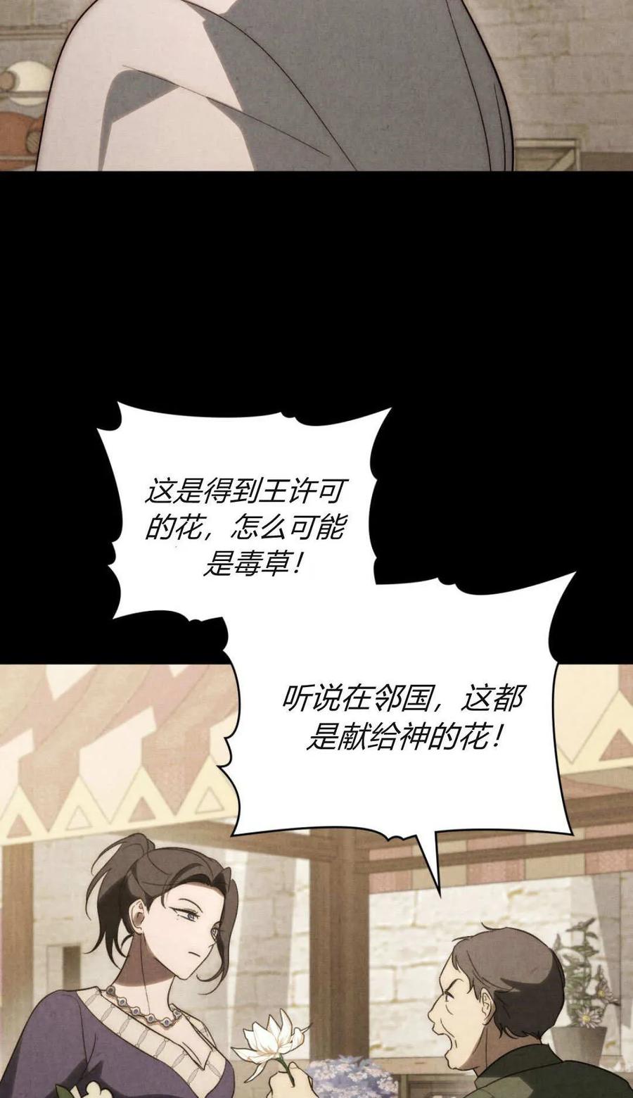 如若遮住神的眼眸亲吻 第76话 第48页