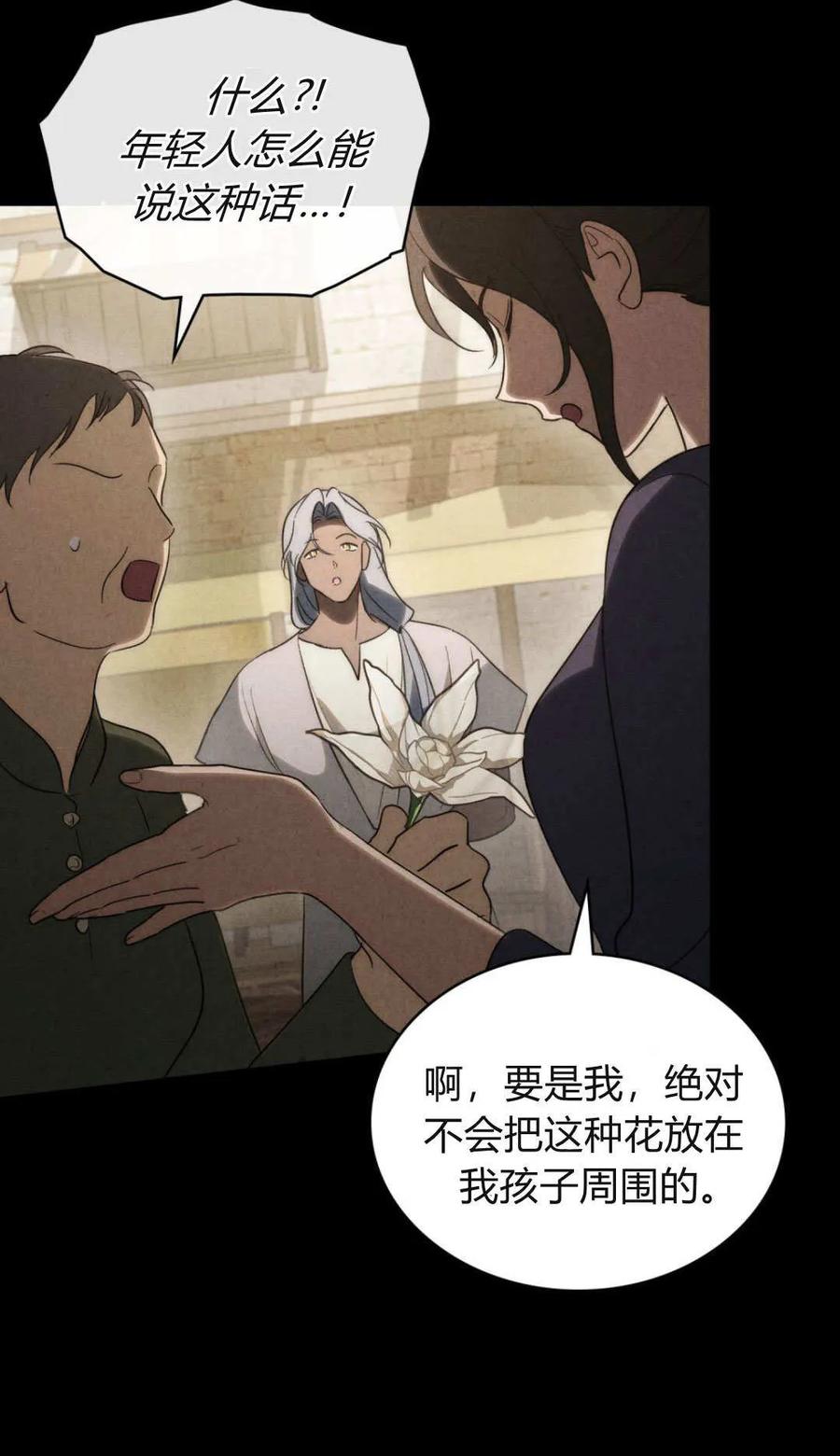 如若遮住神的眼眸亲吻 第76话 第51页
