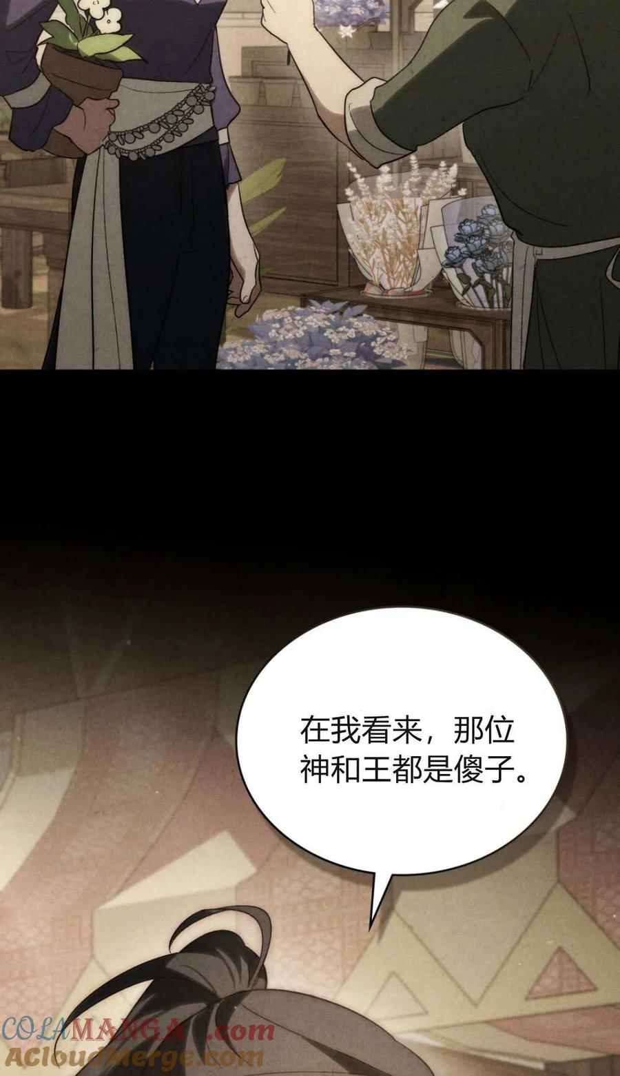 如若遮住神的眼眸亲吻 第76话 第49页